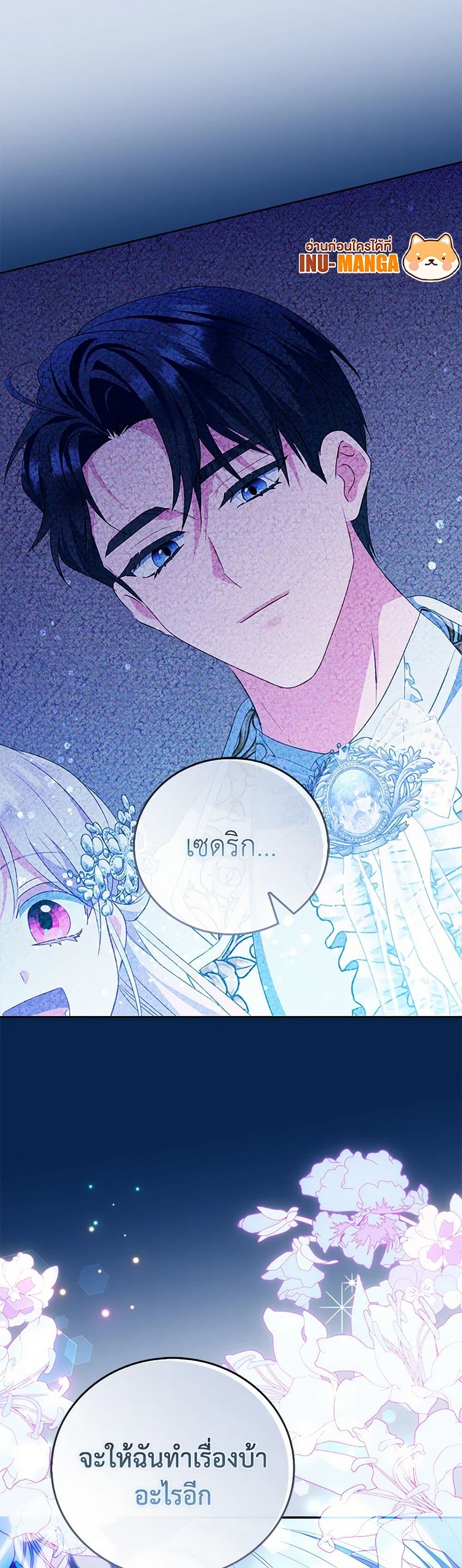 I Became the Young Villain's Sister-in-Law page 50