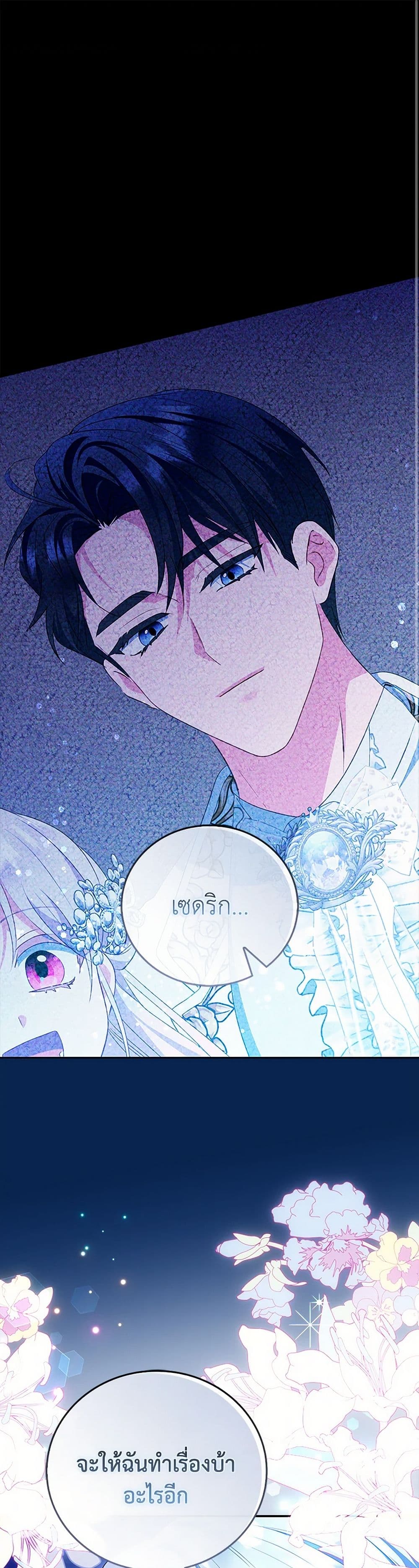 I Became the Young Villain's Sister-in-Law page 2