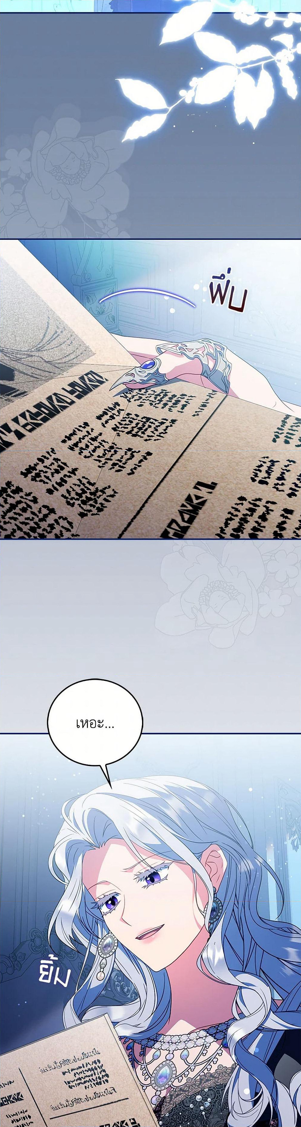 I Became the Young Villain's Sister-in-Law page 5
