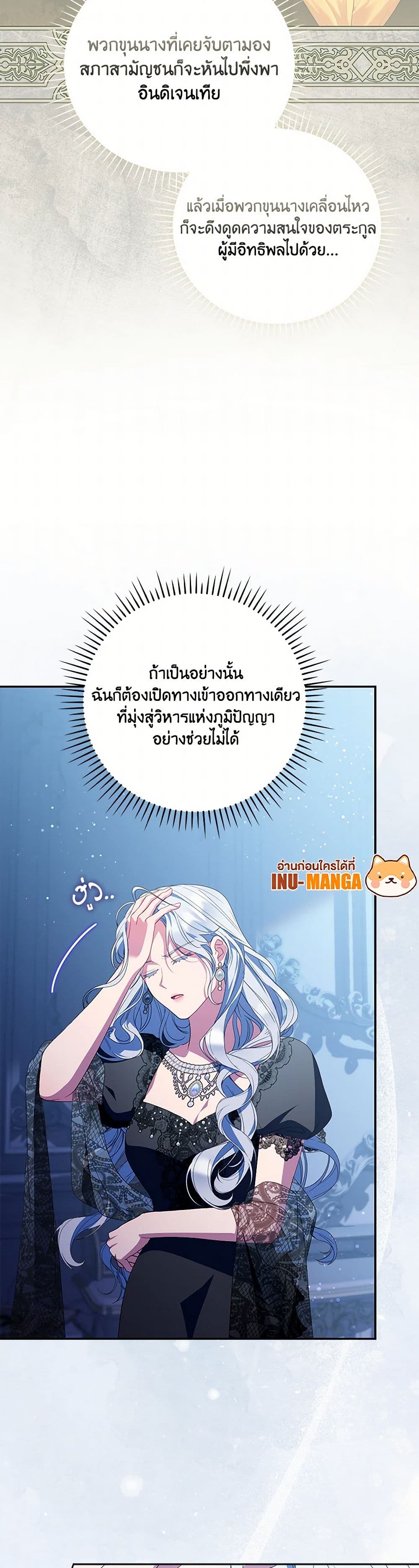 I Became the Young Villain's Sister-in-Law page 9