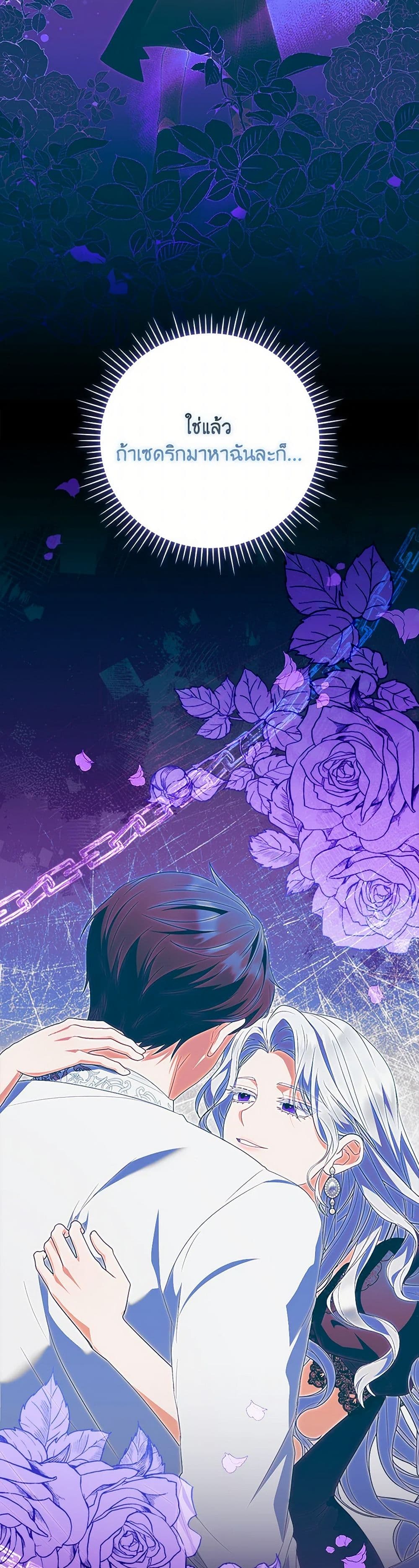 I Became the Young Villain's Sister-in-Law page 11