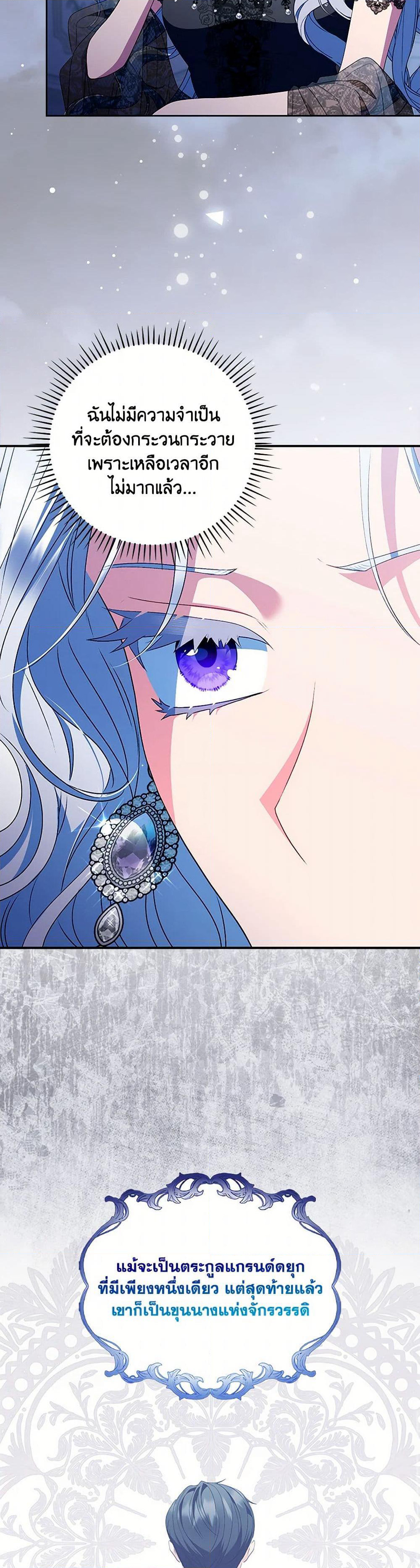 I Became the Young Villain's Sister-in-Law page 18