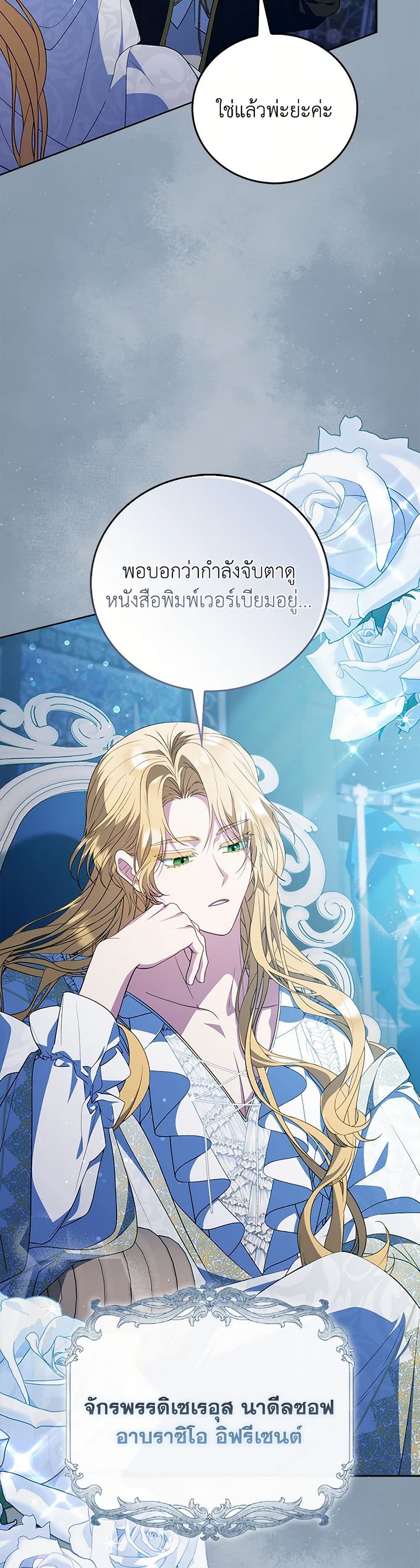 I Became the Young Villain's Sister-in-Law page 23
