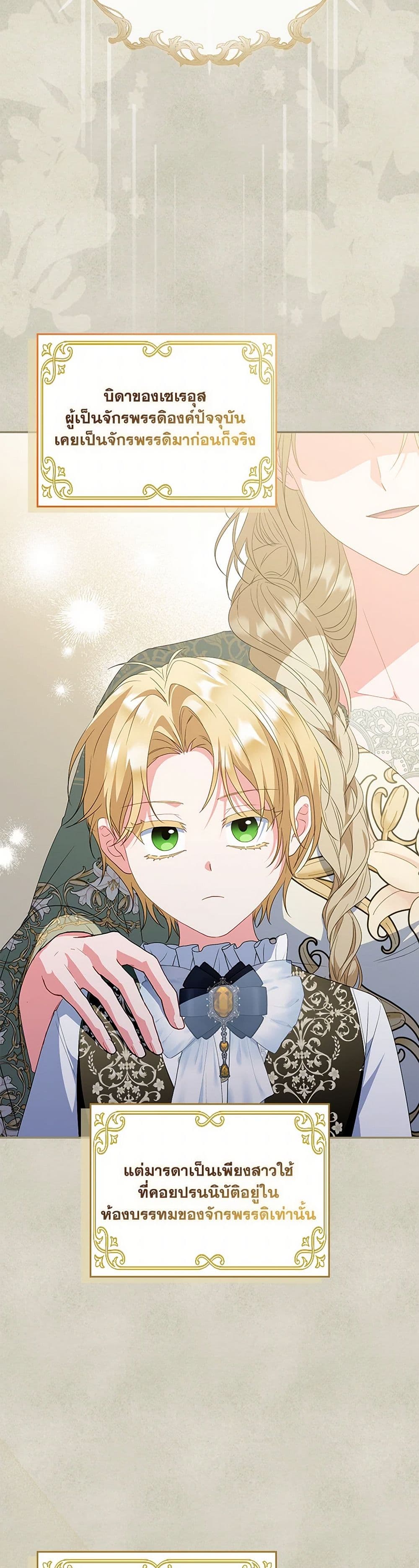 I Became the Young Villain's Sister-in-Law page 28