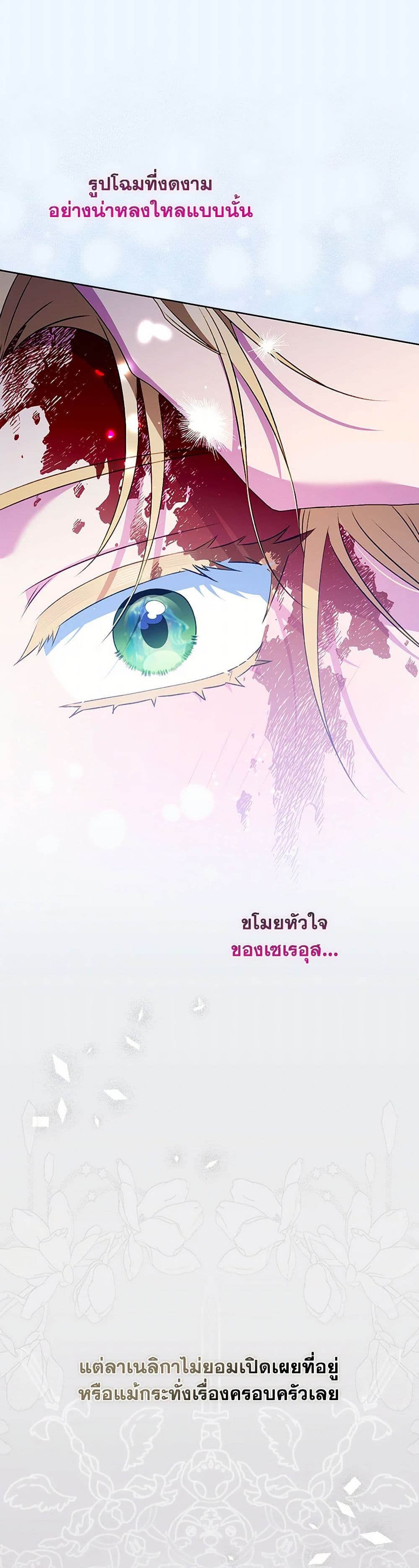 I Became the Young Villain's Sister-in-Law page 34