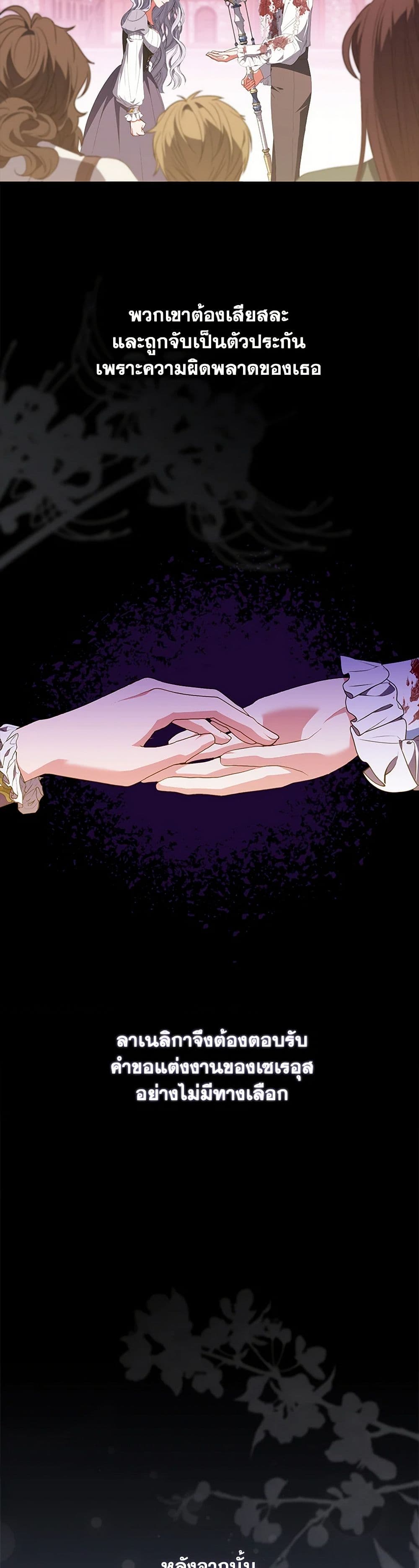 I Became the Young Villain's Sister-in-Law page 43