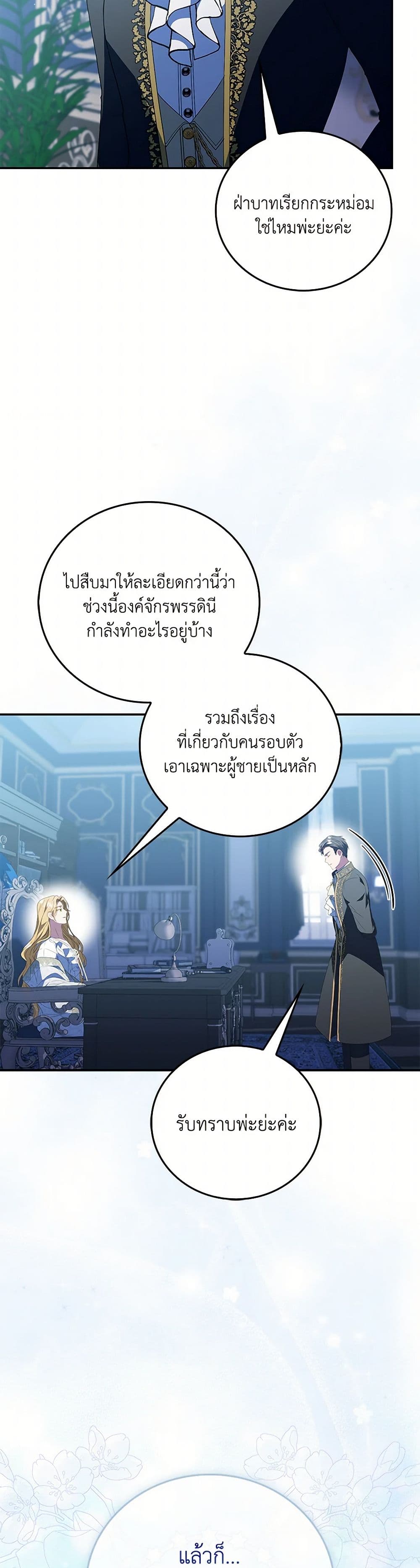 I Became the Young Villain's Sister-in-Law page 50