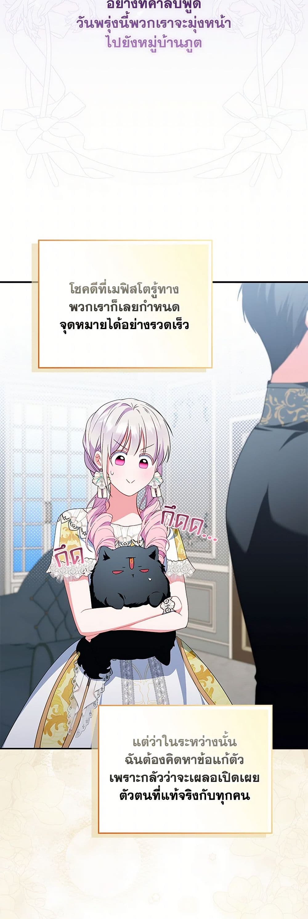 I Became the Young Villain's Sister-in-Law page 11