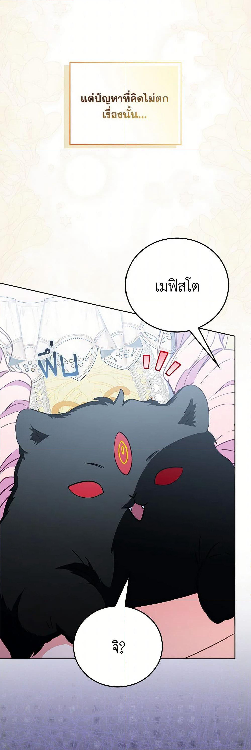 I Became the Young Villain's Sister-in-Law page 12