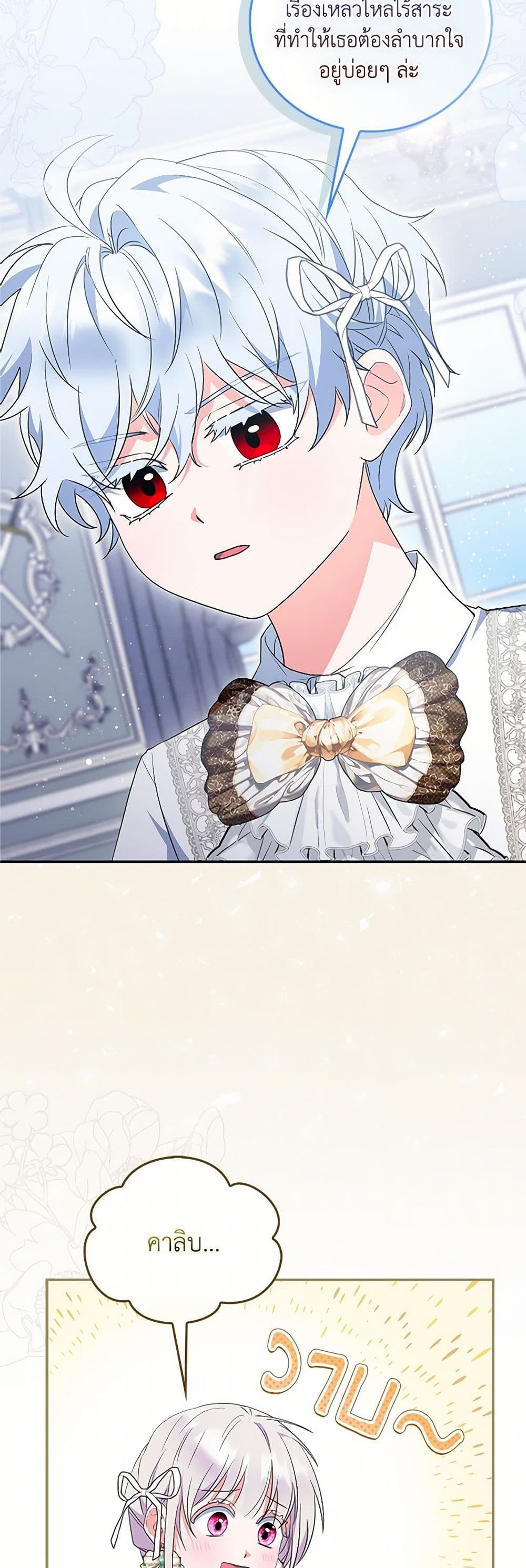 I Became the Young Villain's Sister-in-Law page 15