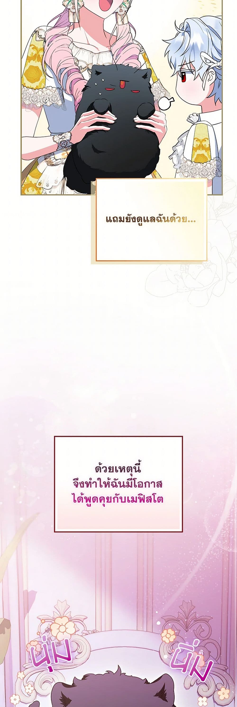 I Became the Young Villain's Sister-in-Law page 16