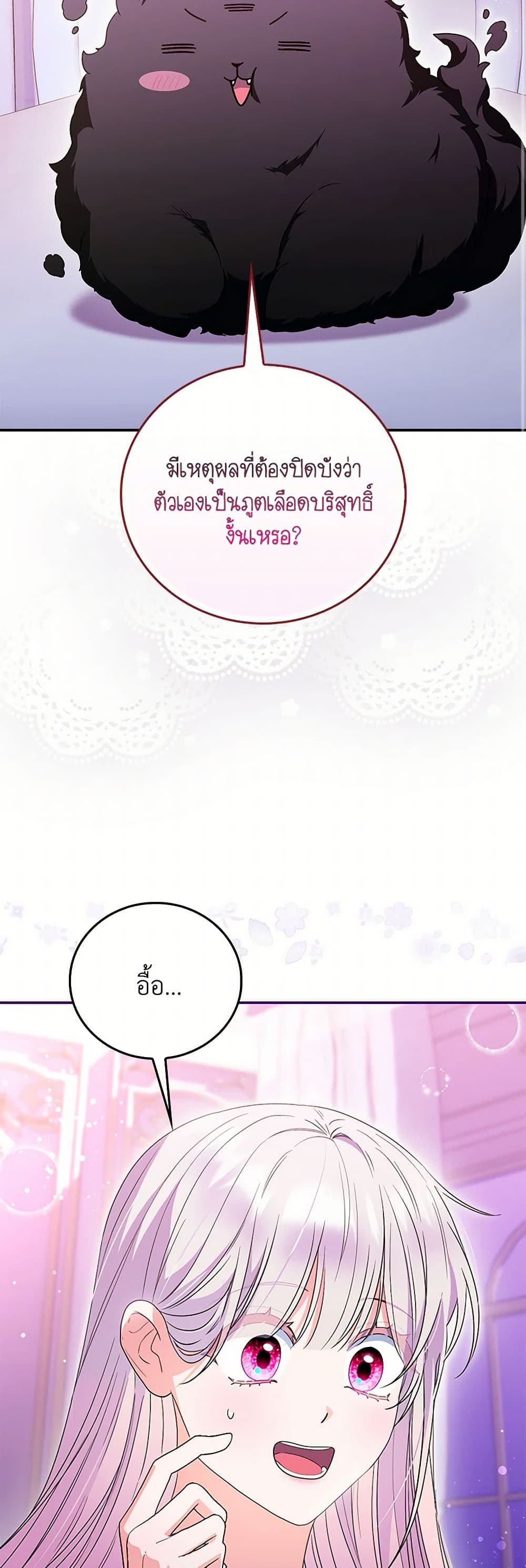 I Became the Young Villain's Sister-in-Law page 17