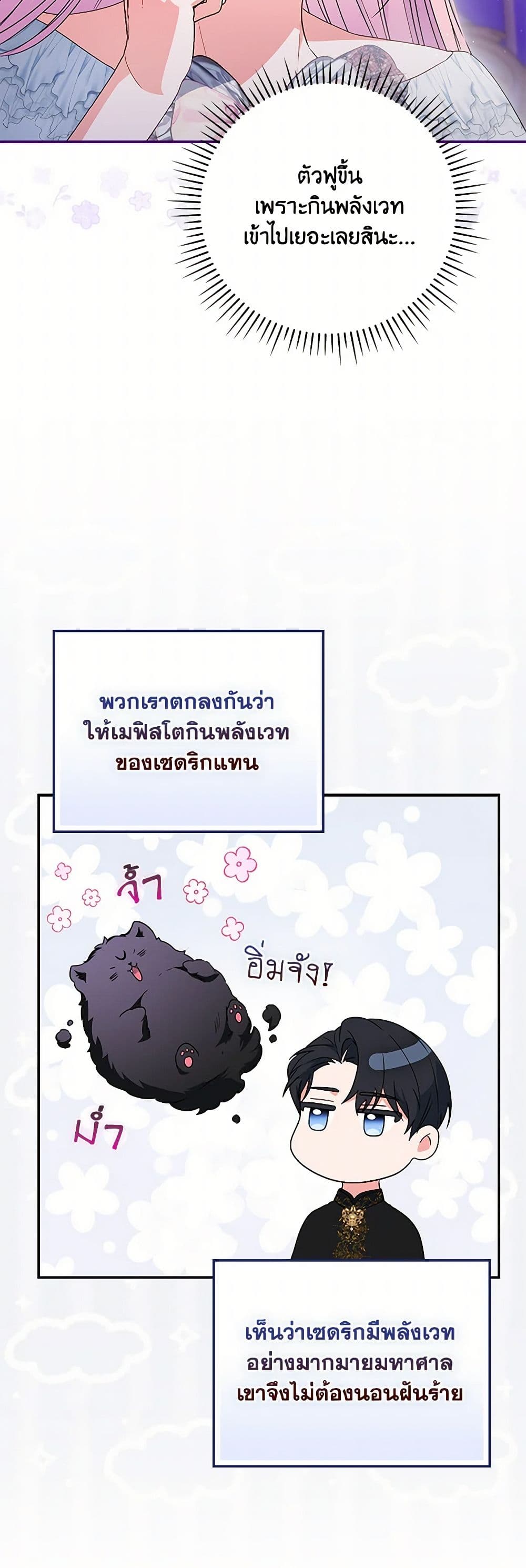 I Became the Young Villain's Sister-in-Law page 18