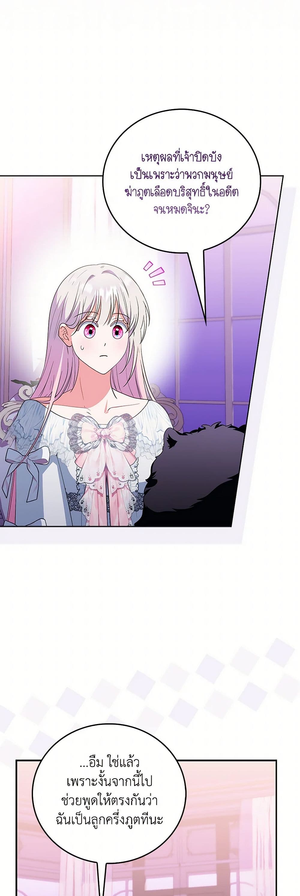 I Became the Young Villain's Sister-in-Law page 19