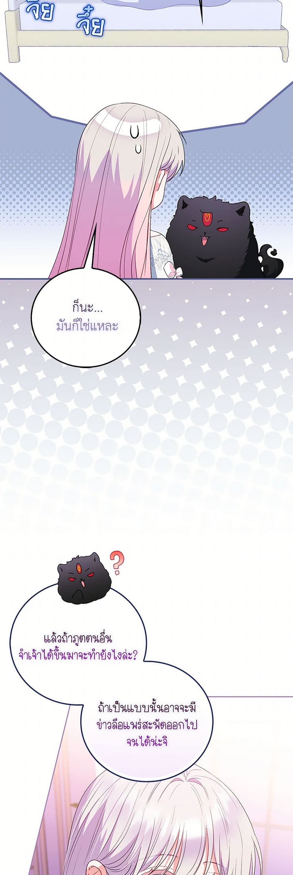 I Became the Young Villain's Sister-in-Law page 21