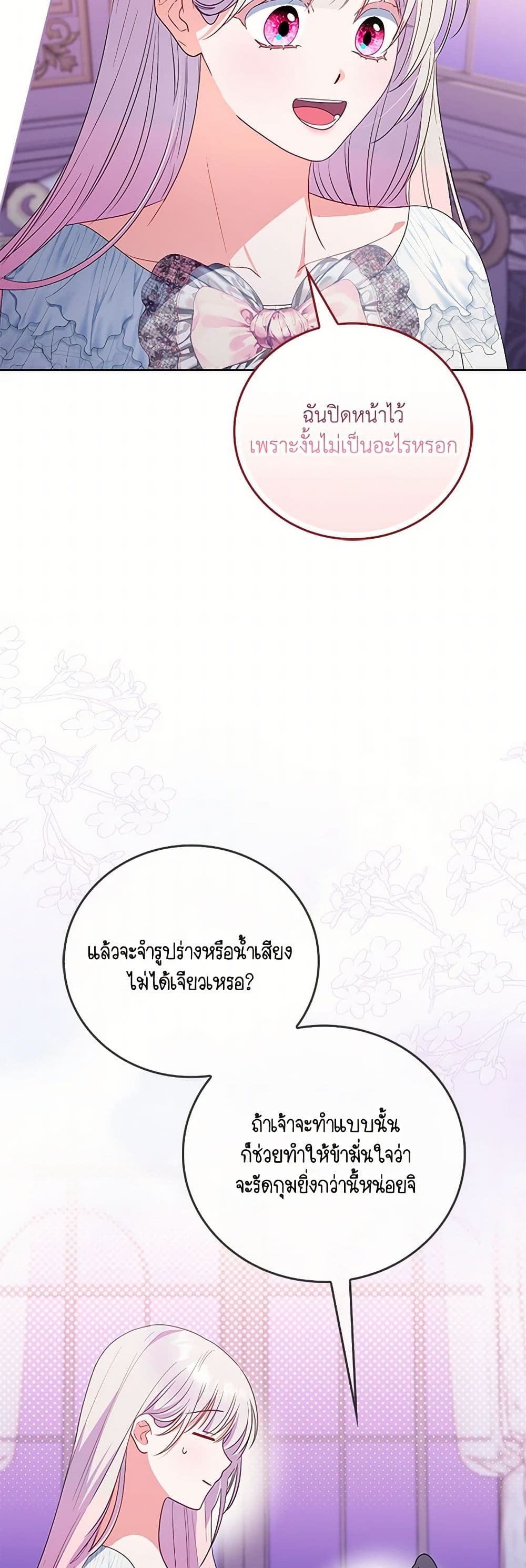 I Became the Young Villain's Sister-in-Law page 22