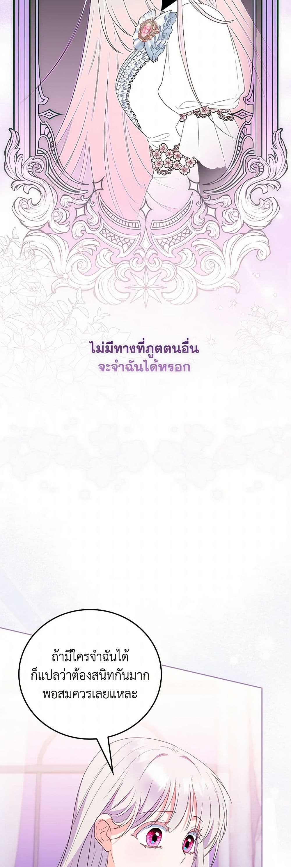 I Became the Young Villain's Sister-in-Law page 24