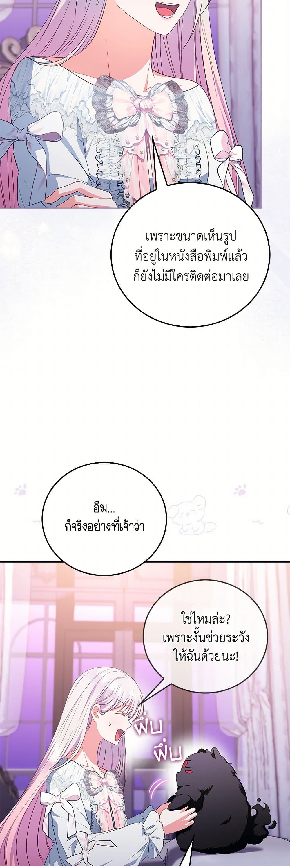 I Became the Young Villain's Sister-in-Law page 25