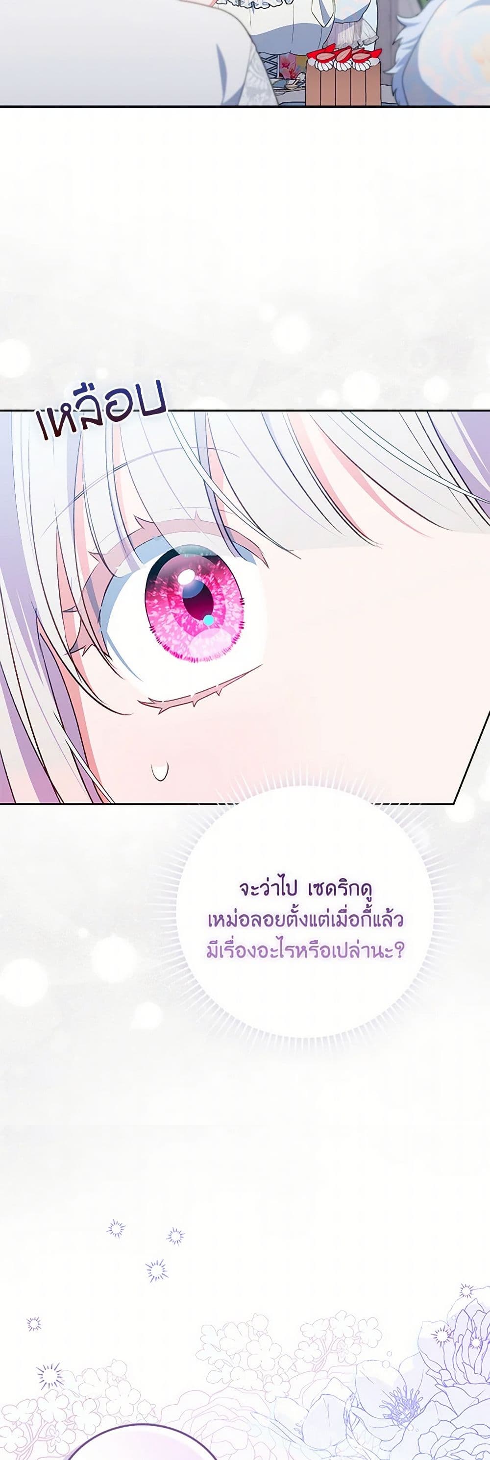 I Became the Young Villain's Sister-in-Law page 27
