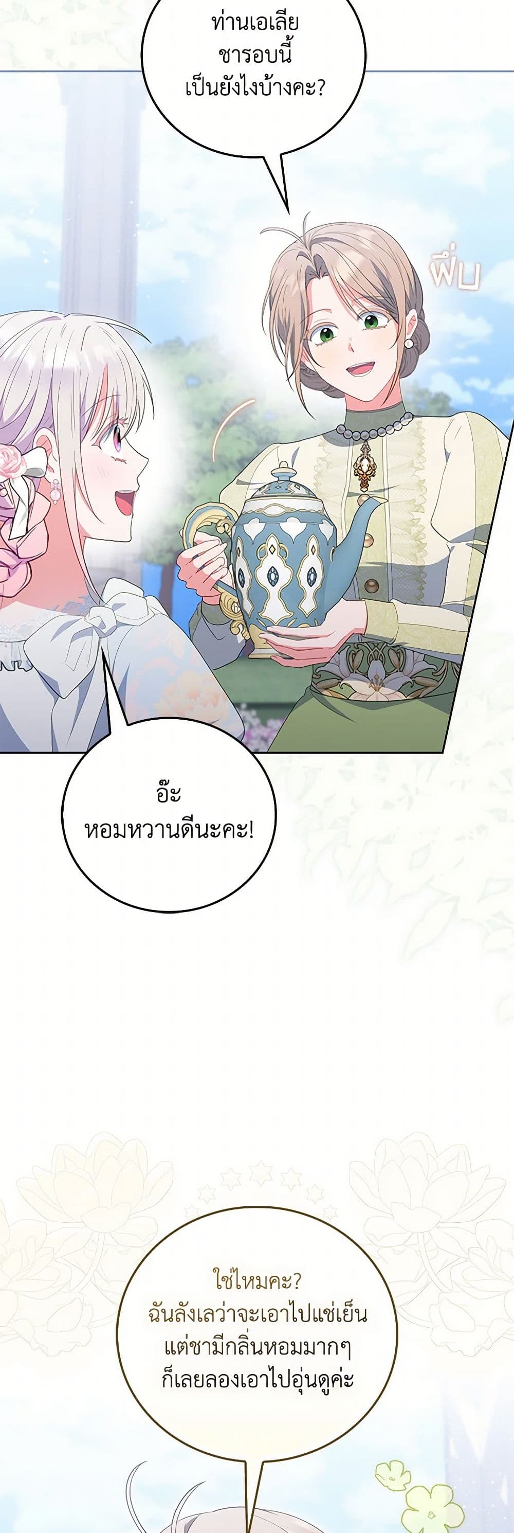 I Became the Young Villain's Sister-in-Law page 29