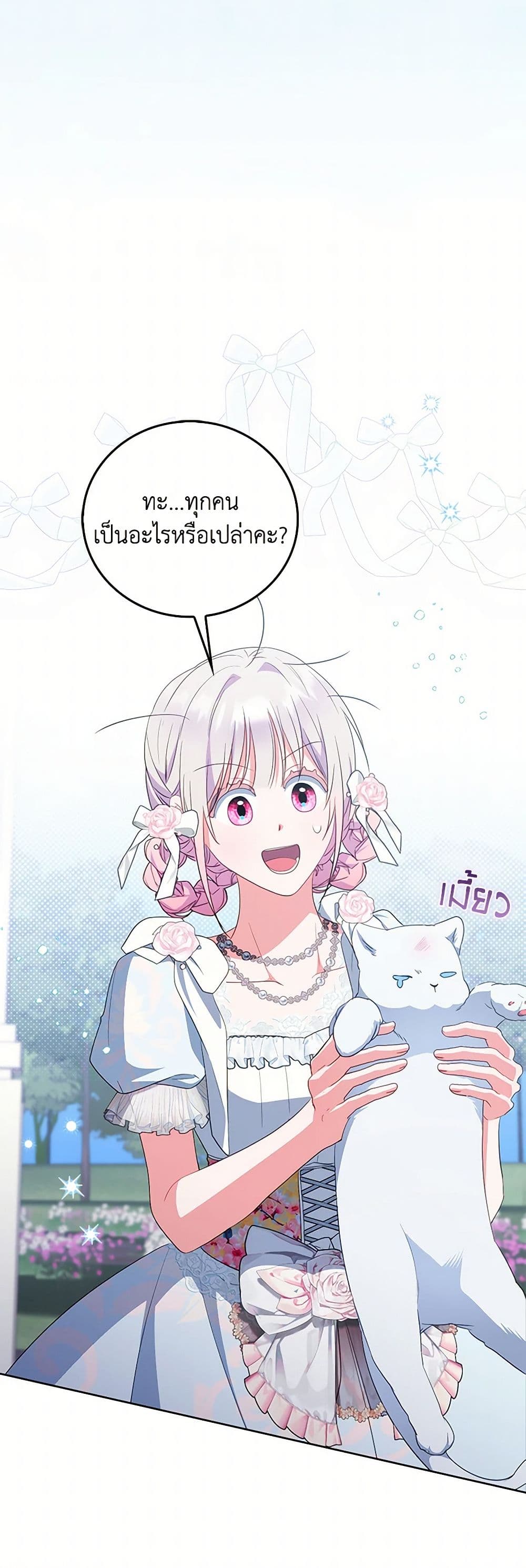 I Became the Young Villain's Sister-in-Law page 37