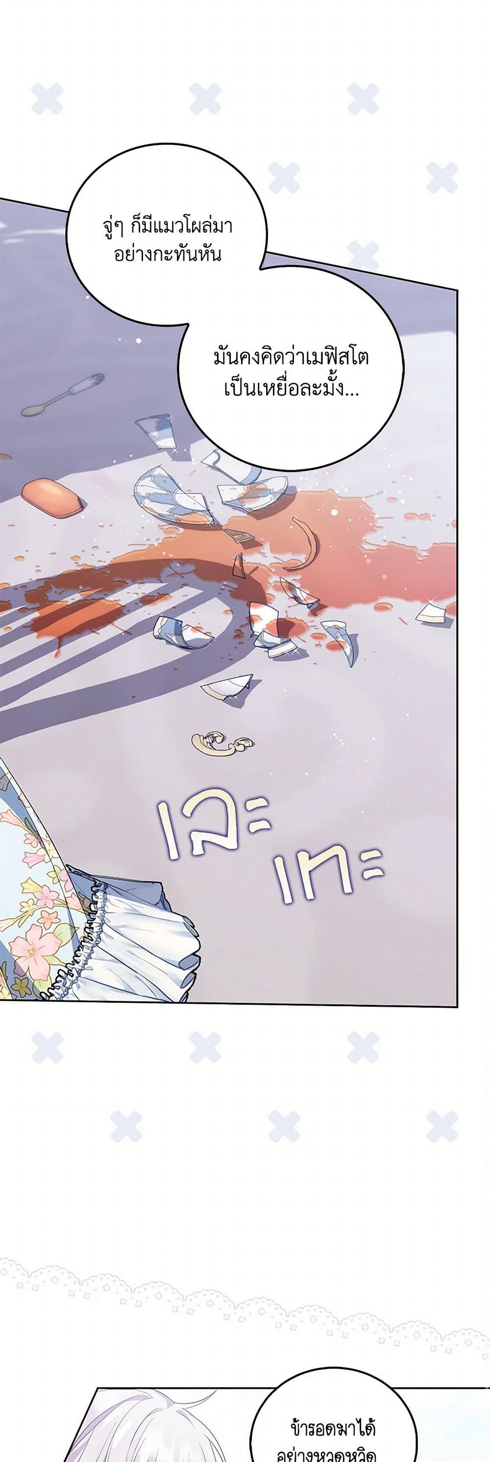 I Became the Young Villain's Sister-in-Law page 38