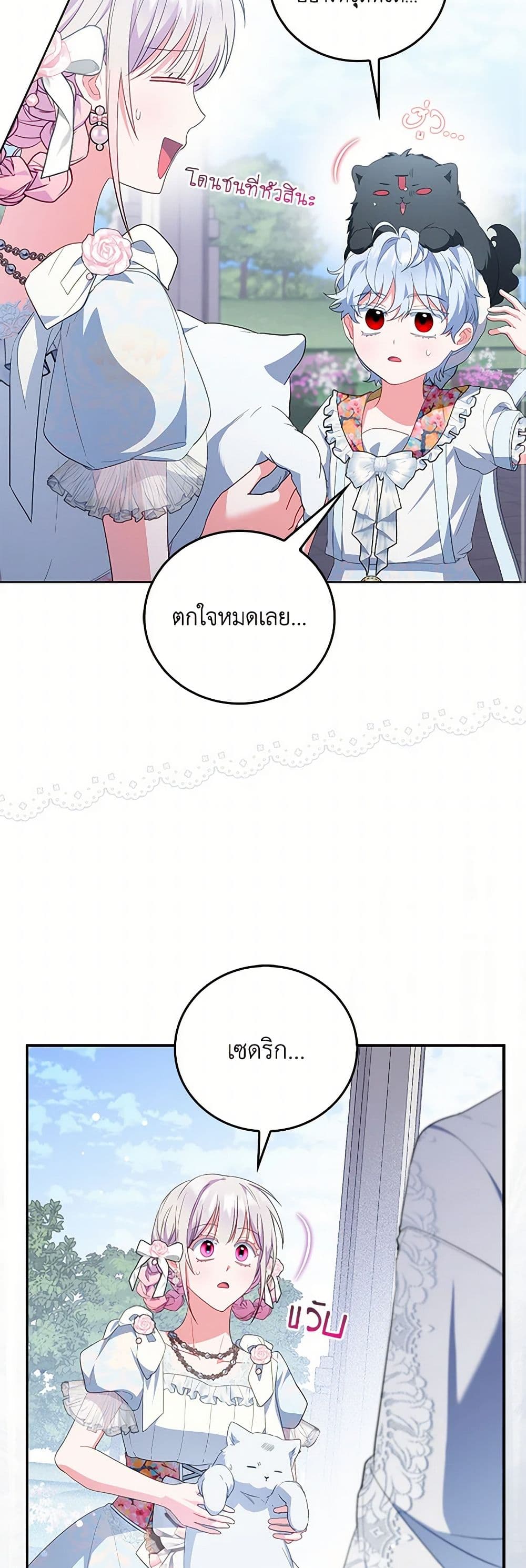 I Became the Young Villain's Sister-in-Law page 39