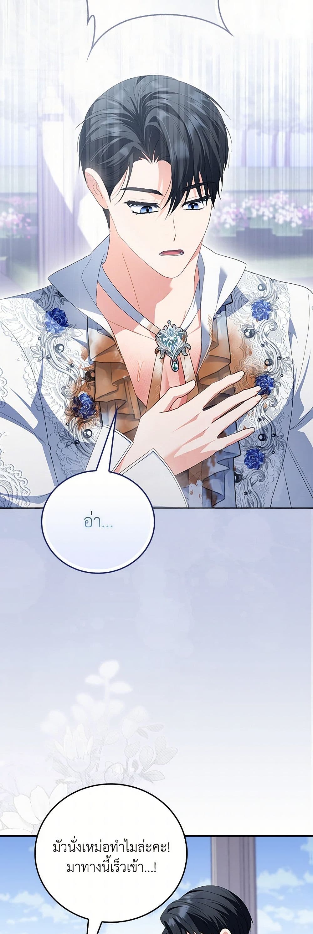 I Became the Young Villain's Sister-in-Law page 41