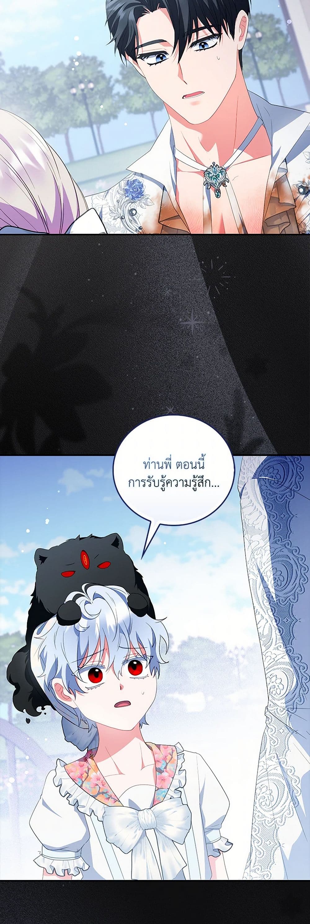 I Became the Young Villain's Sister-in-Law page 44