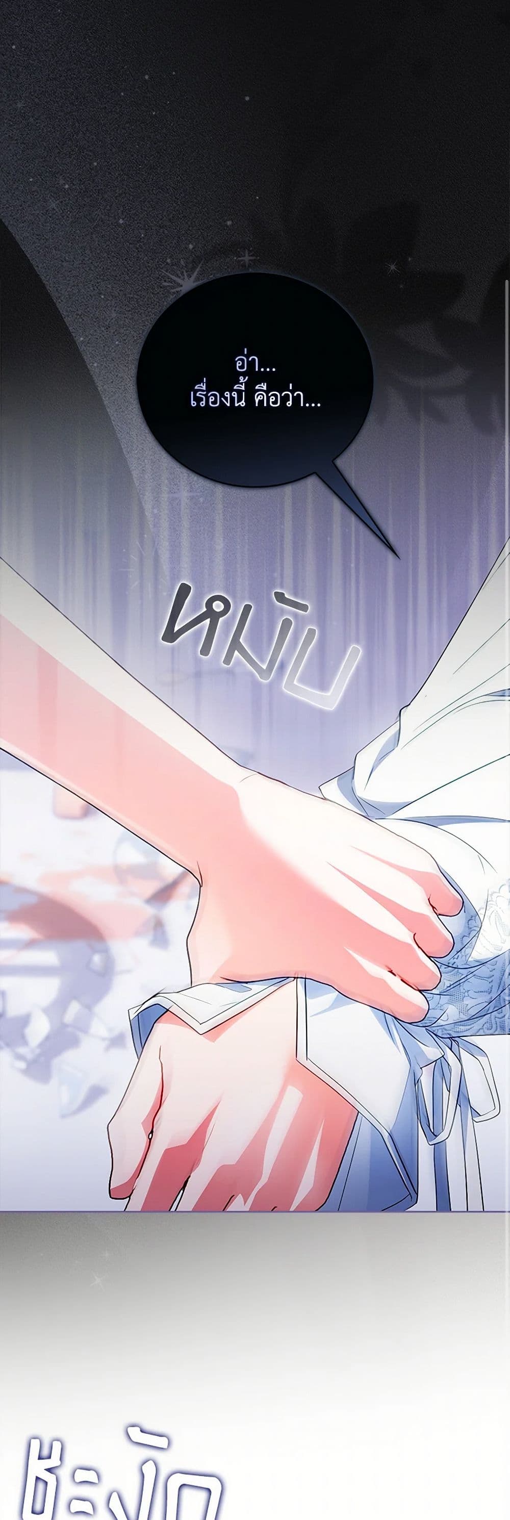 I Became the Young Villain's Sister-in-Law page 45