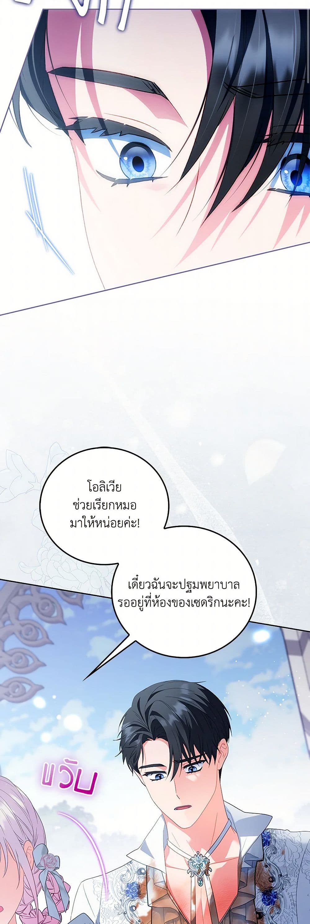 I Became the Young Villain's Sister-in-Law page 46