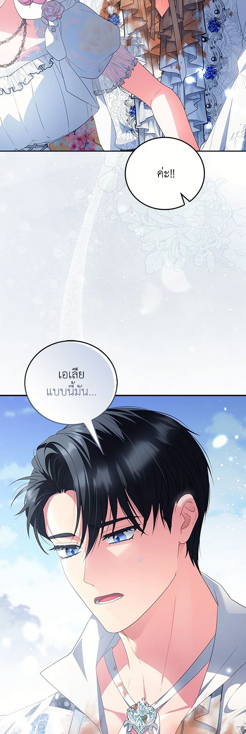 I Became the Young Villain's Sister-in-Law page 47
