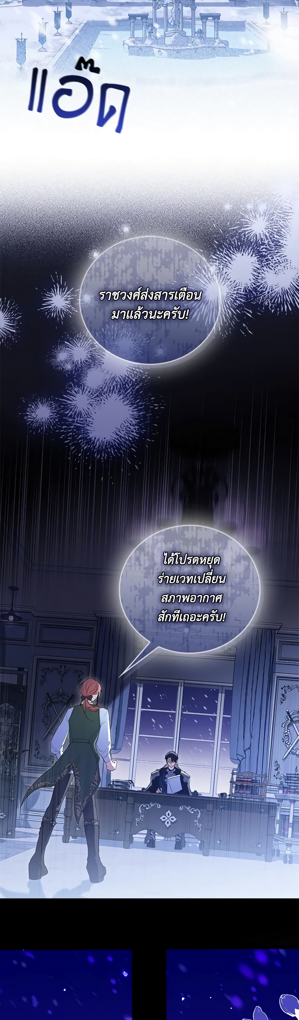 I Became the Young Villain's Sister-in-Law page 3