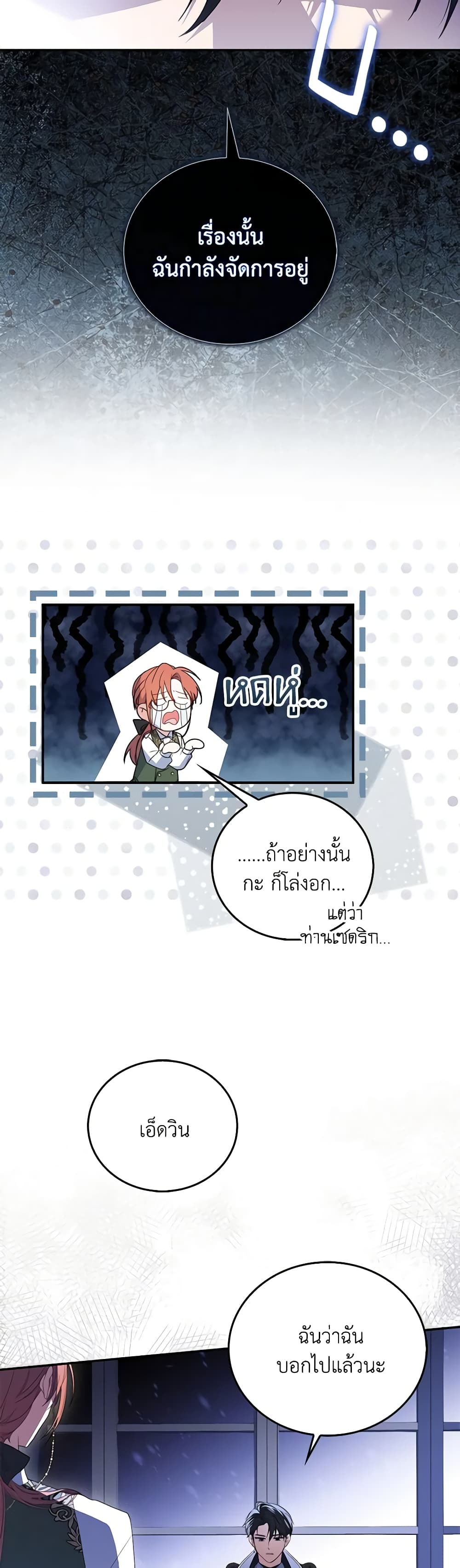 I Became the Young Villain's Sister-in-Law page 6