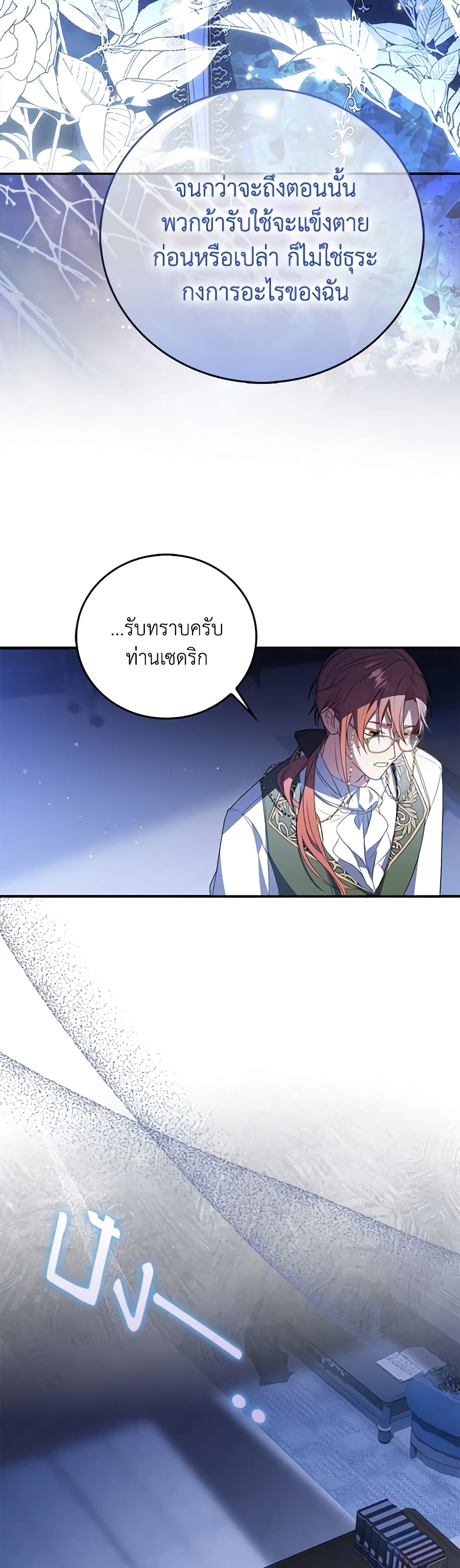 I Became the Young Villain's Sister-in-Law page 11