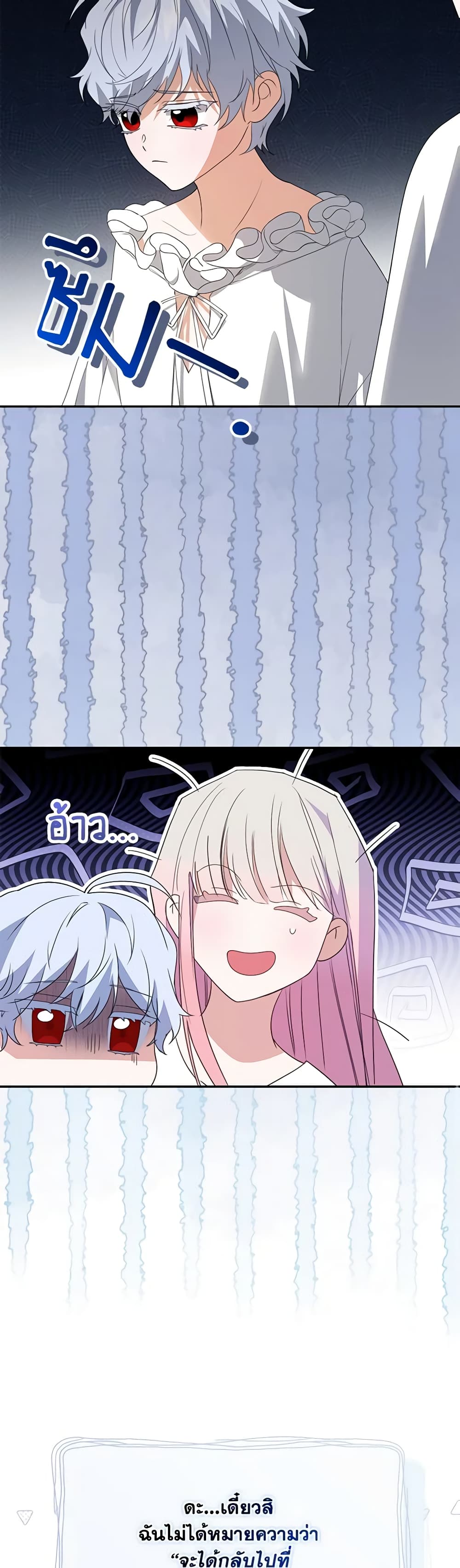 I Became the Young Villain's Sister-in-Law page 21
