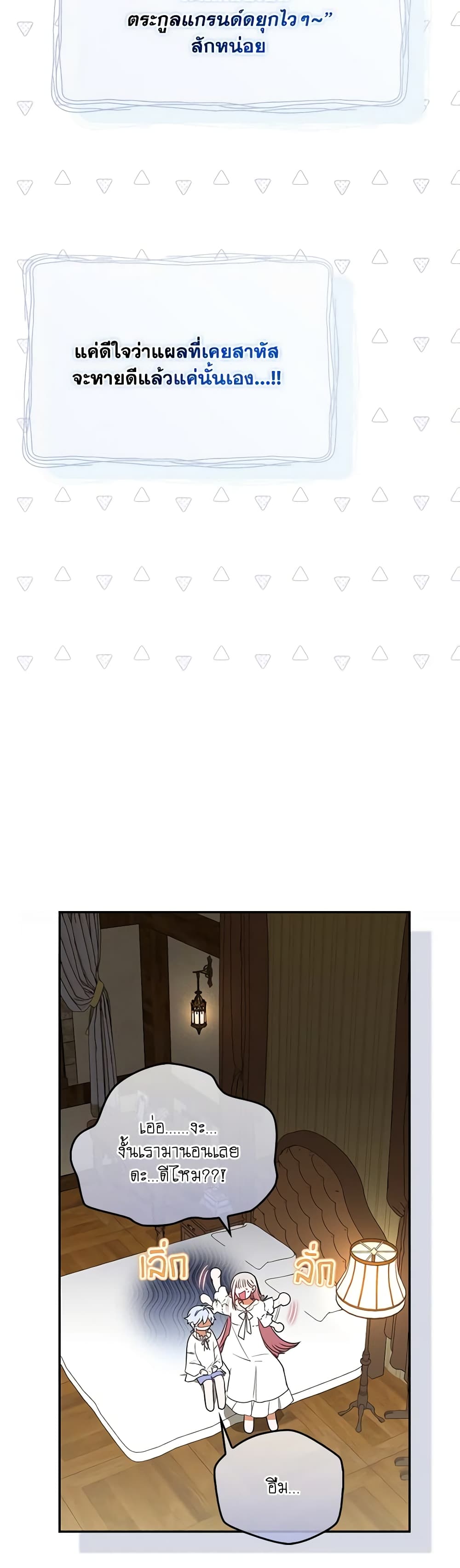 I Became the Young Villain's Sister-in-Law page 22