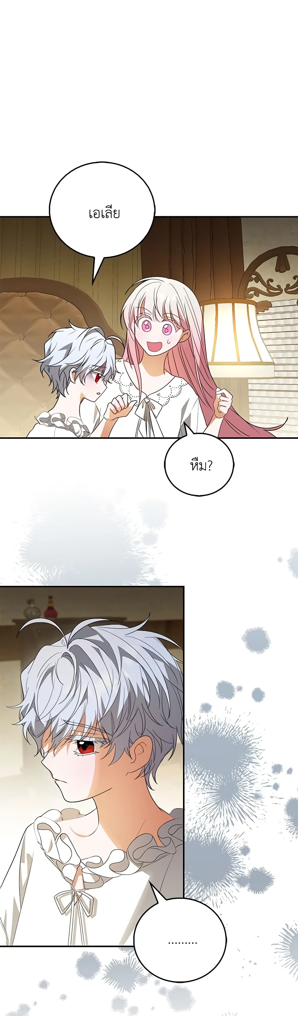 I Became the Young Villain's Sister-in-Law page 23