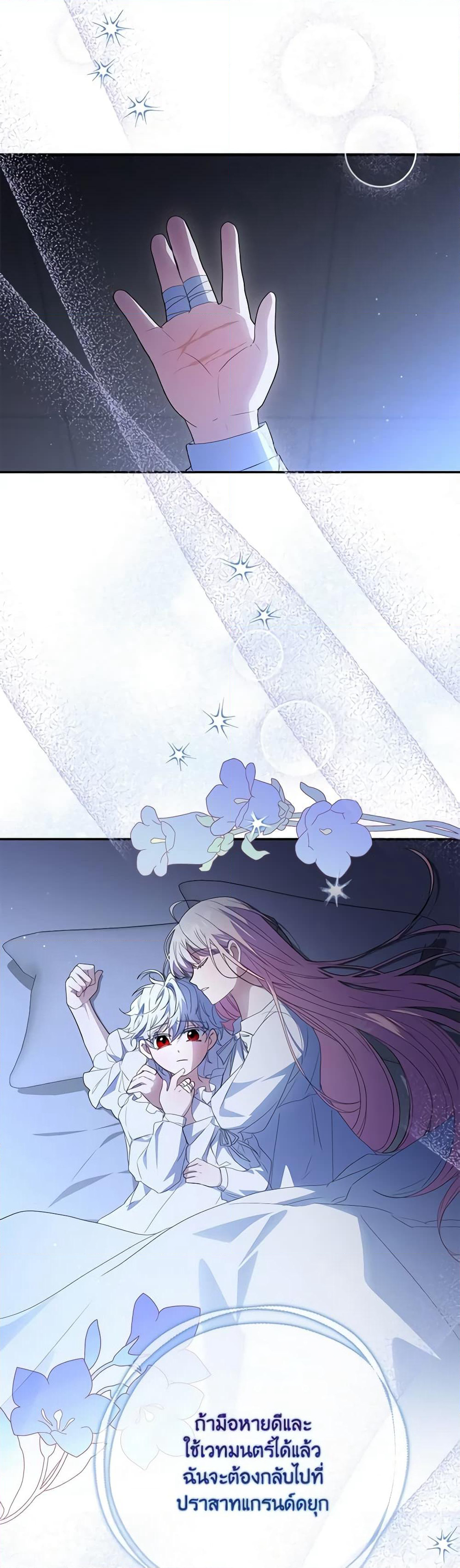 I Became the Young Villain's Sister-in-Law page 26