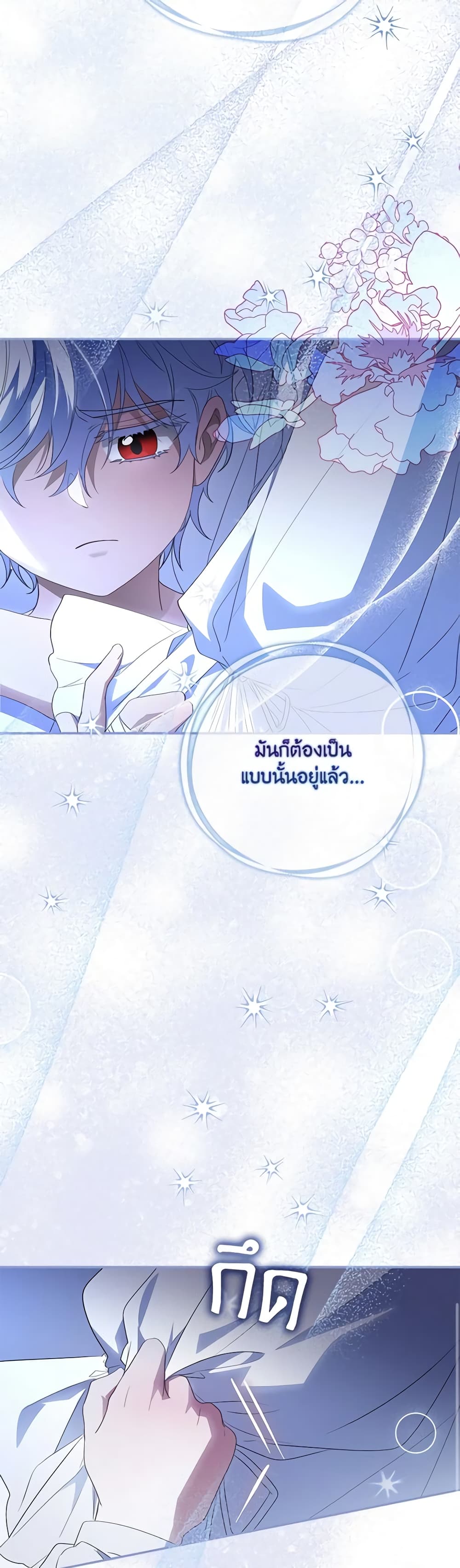 I Became the Young Villain's Sister-in-Law page 27
