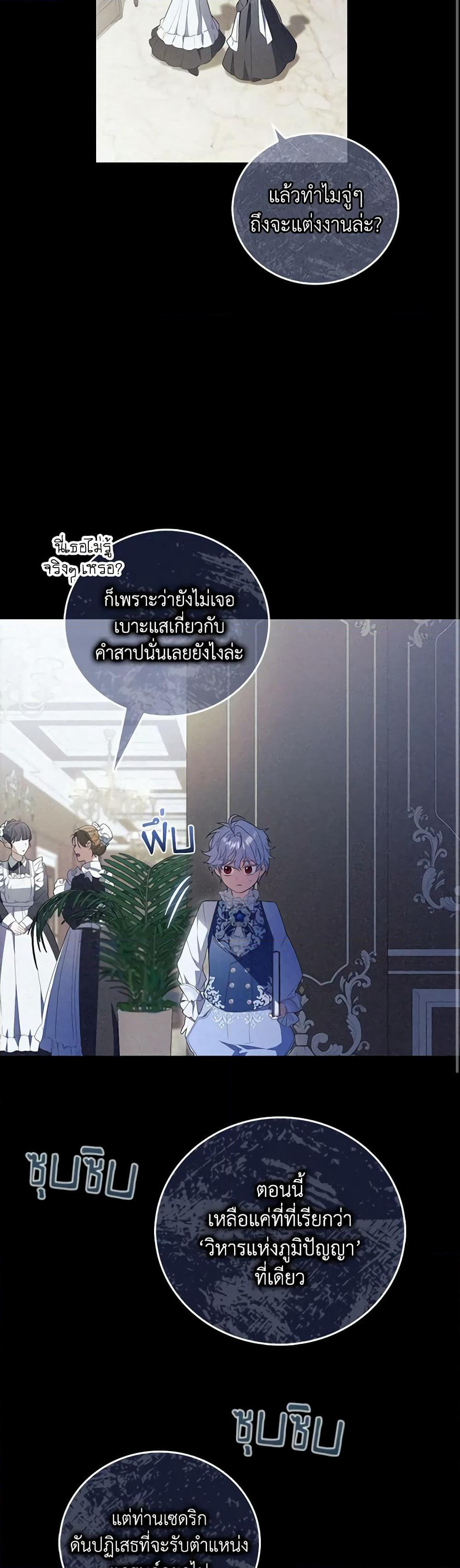 I Became the Young Villain's Sister-in-Law page 34
