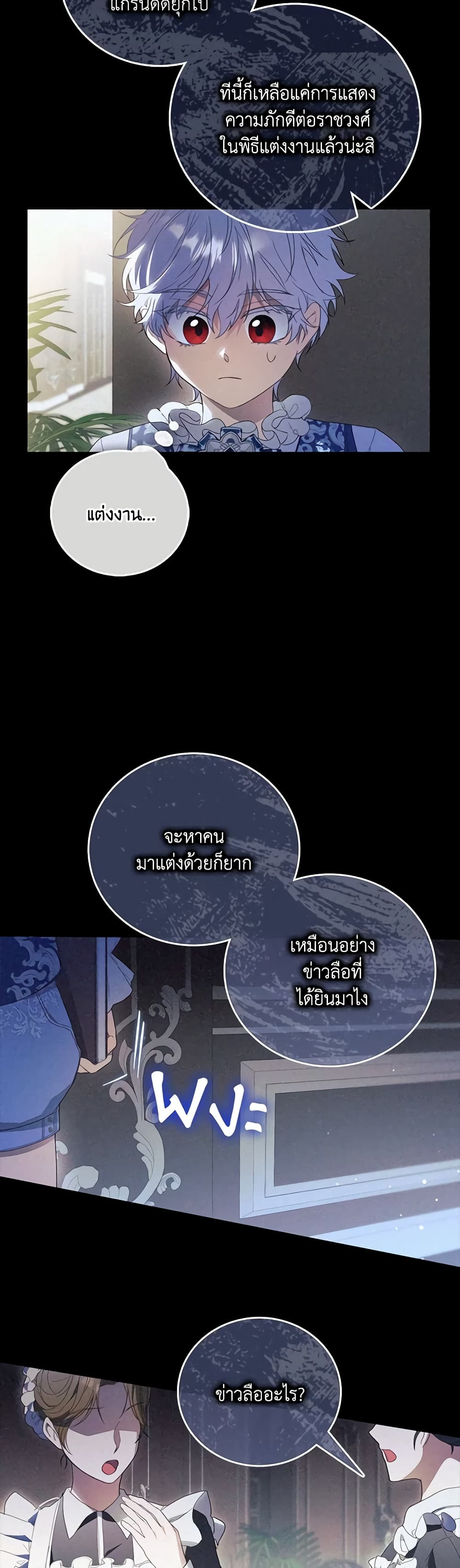 I Became the Young Villain's Sister-in-Law page 35