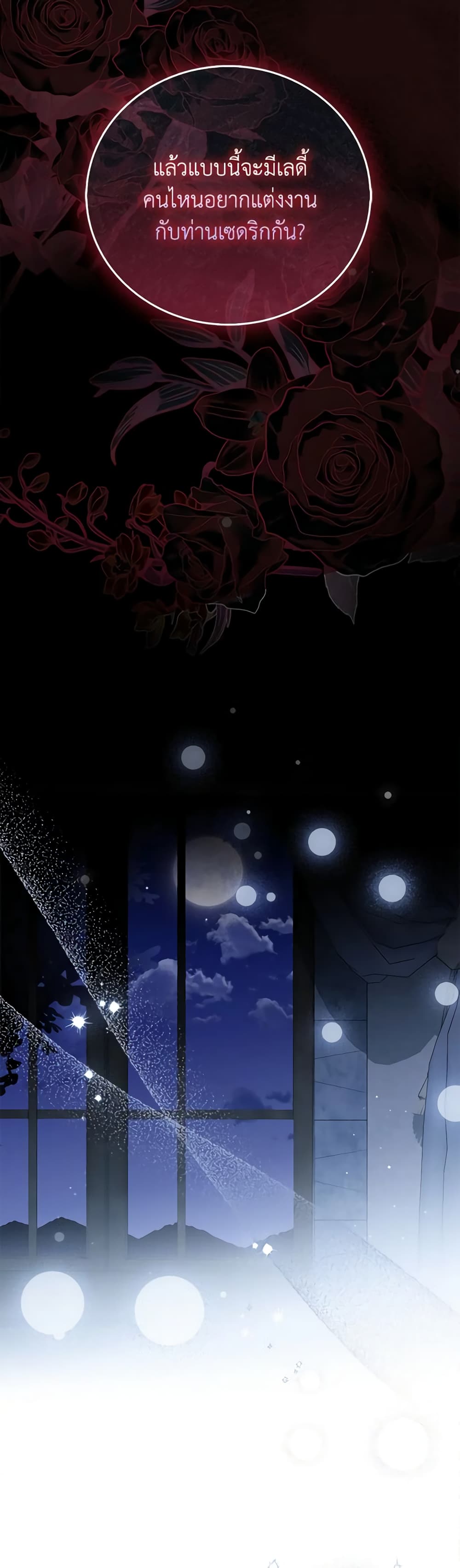 I Became the Young Villain's Sister-in-Law page 38