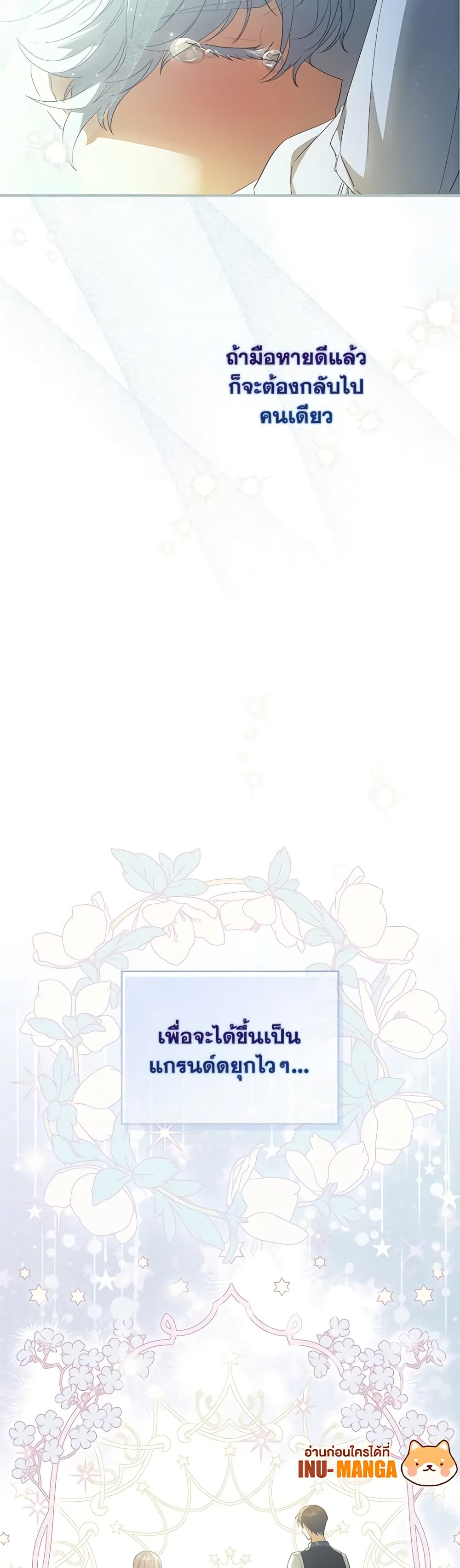 I Became the Young Villain's Sister-in-Law page 50