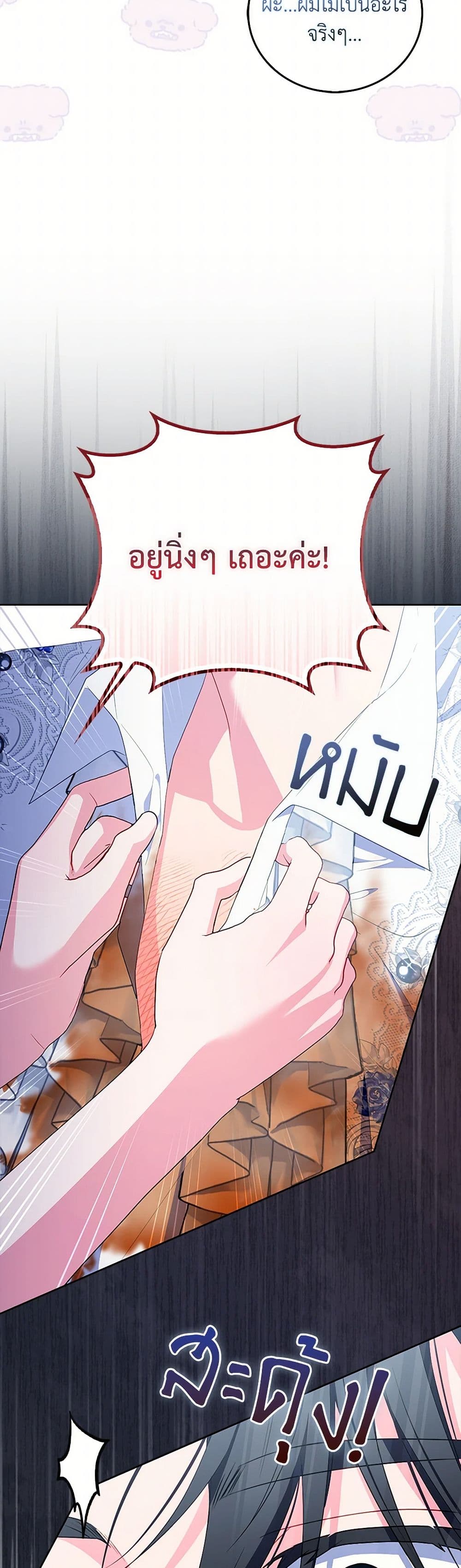 I Became the Young Villain's Sister-in-Law page 6