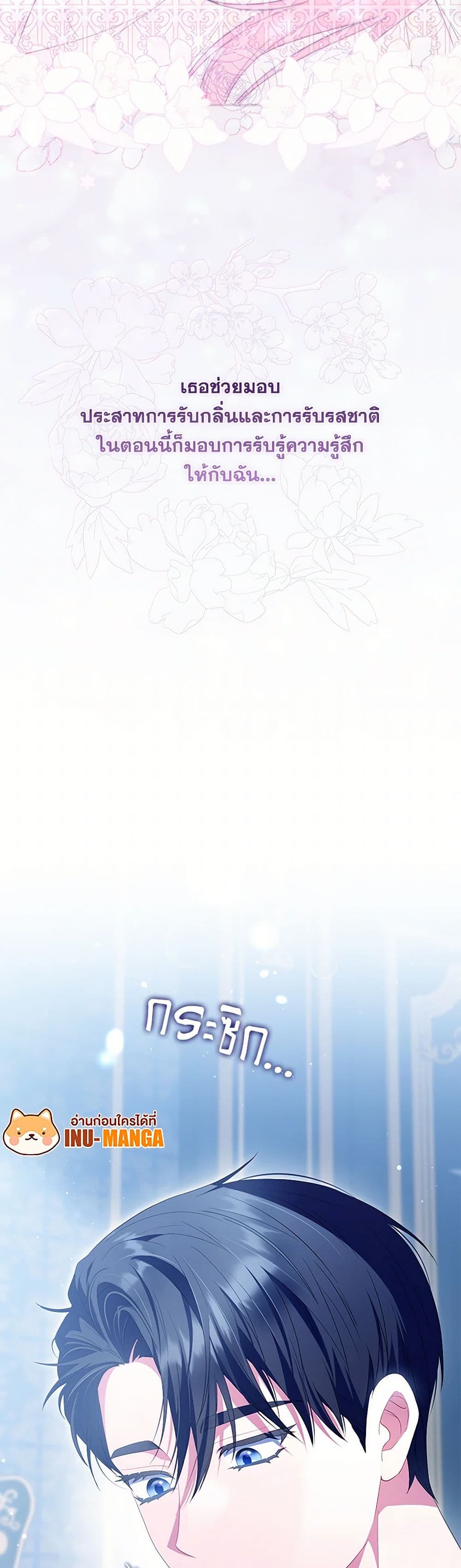 I Became the Young Villain's Sister-in-Law page 11
