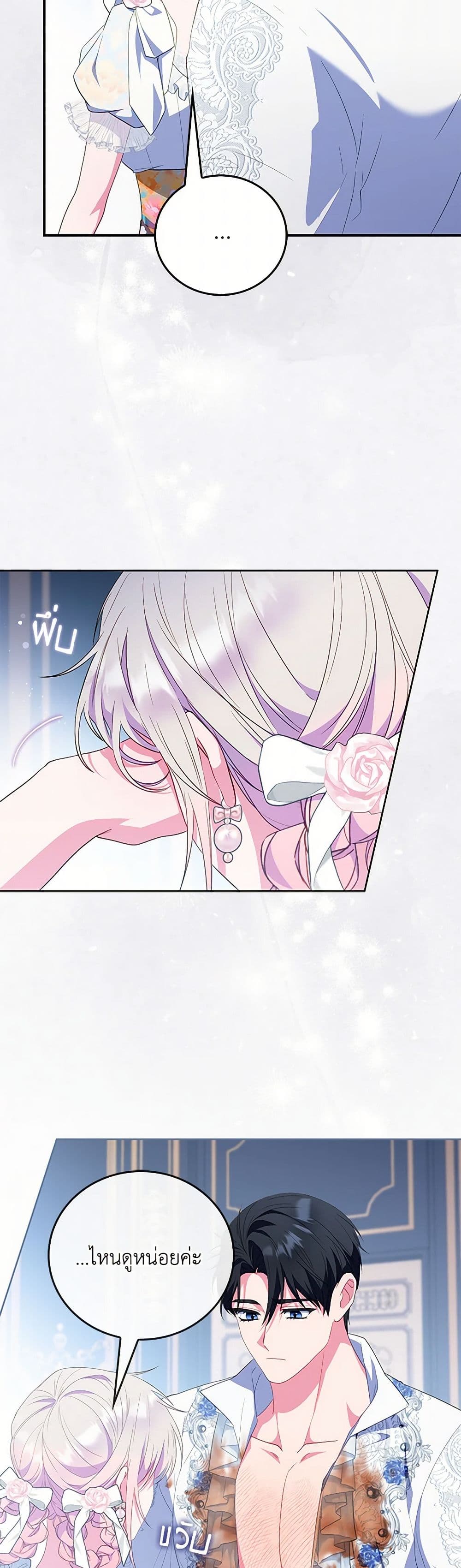 I Became the Young Villain's Sister-in-Law page 17
