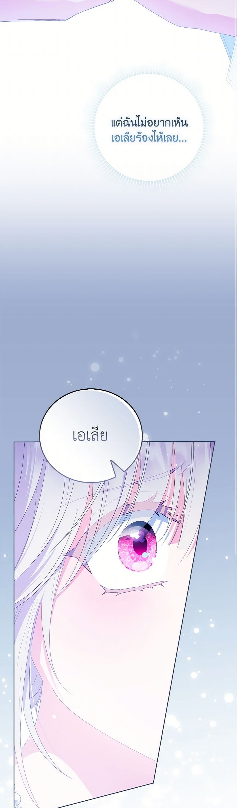 I Became the Young Villain's Sister-in-Law page 20