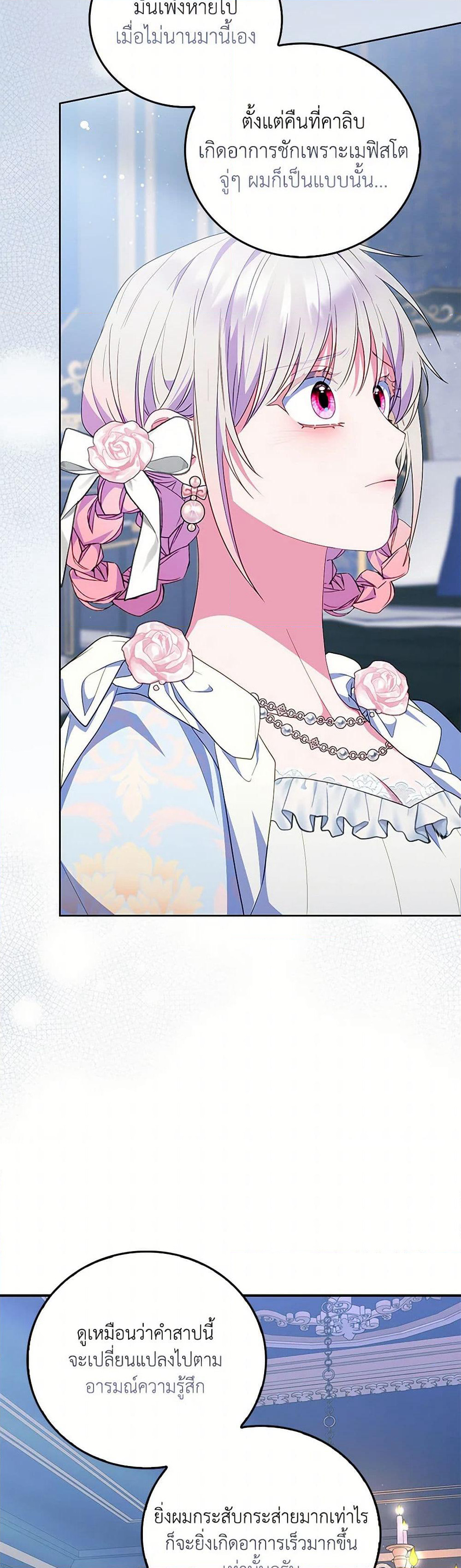 I Became the Young Villain's Sister-in-Law page 22