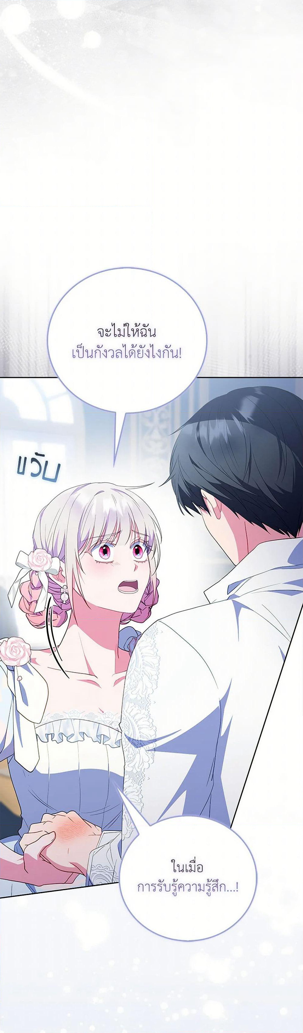 I Became the Young Villain's Sister-in-Law page 24